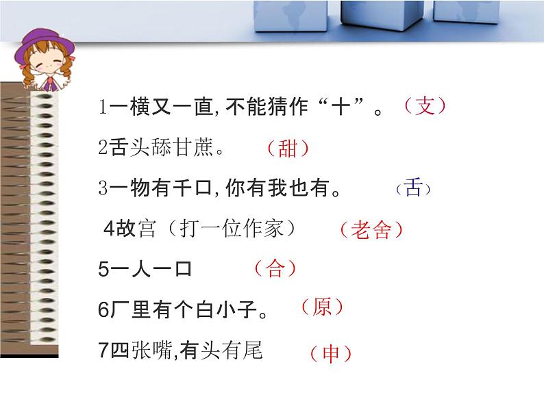 部编版五年级语文下册--第三单元综合性学习-汉字真有趣（课件4）第8页