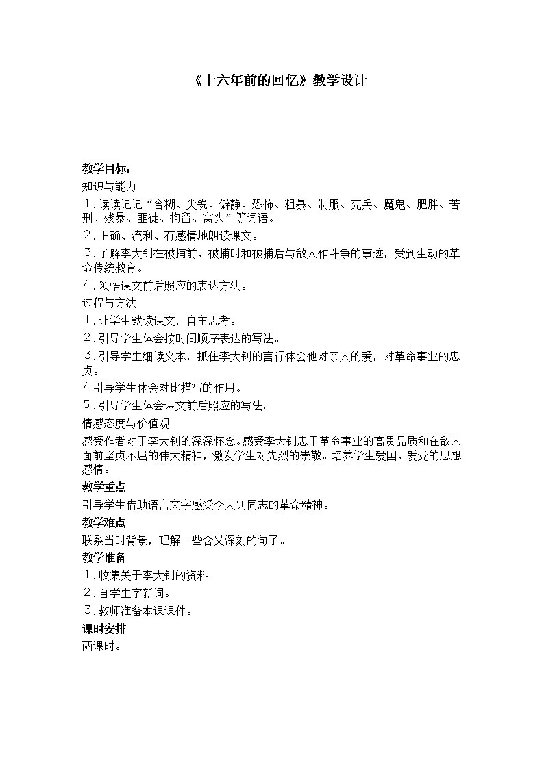 部编版六年级语文下册--9.十六年前的回忆（导学案2）01