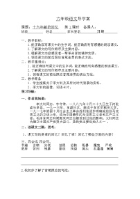 小学语文人教部编版六年级下册十六年前的回忆学案