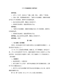 小学语文人教部编版六年级下册十六年前的回忆教学设计