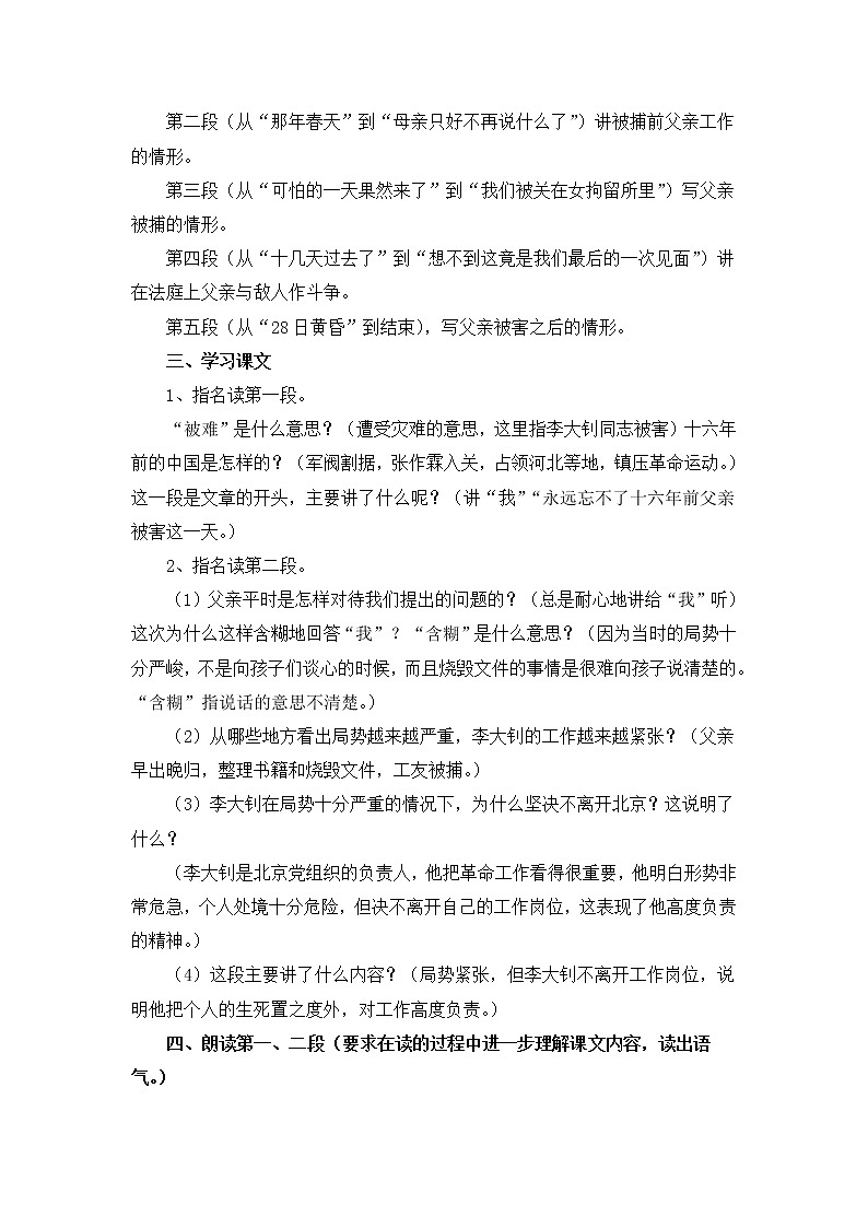 部编版六年级语文下册--9.十六年前的回忆（教学设计2）02