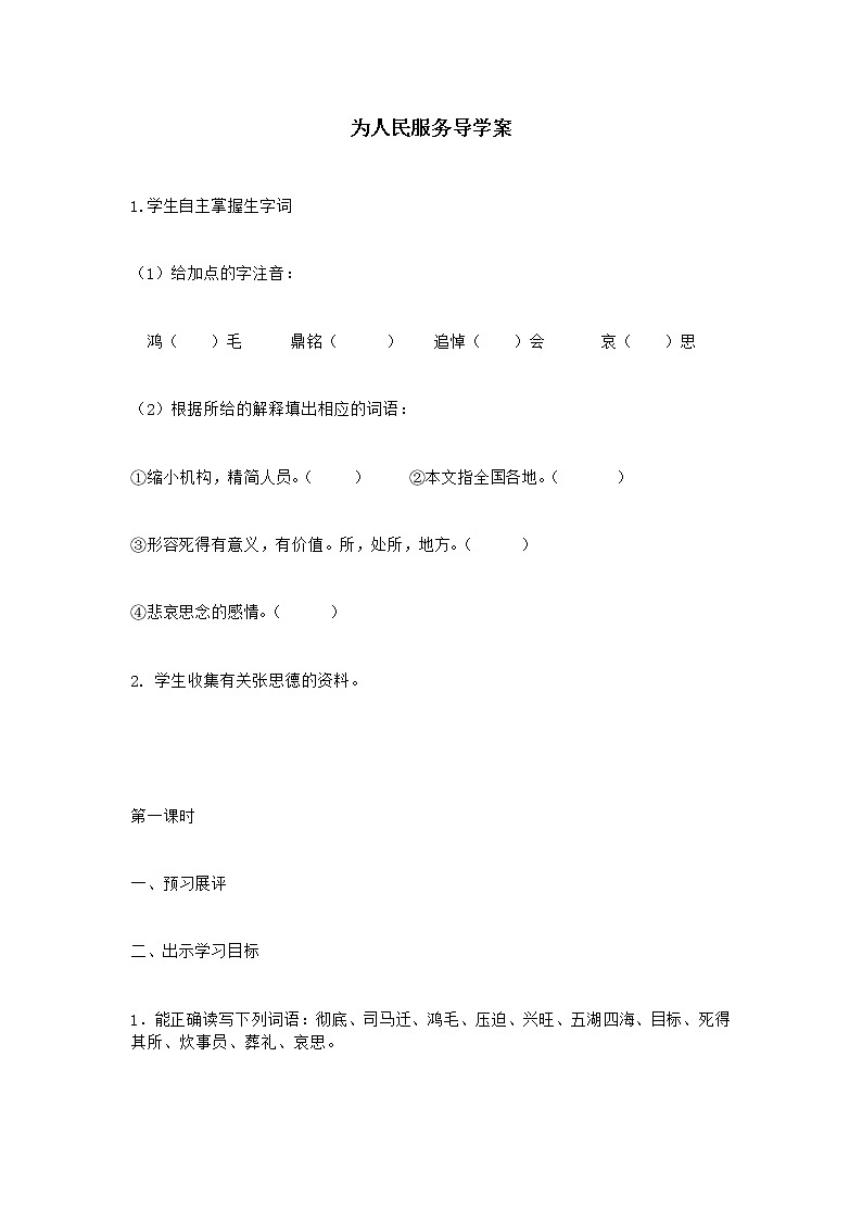 部编版六年级语文下册--10.为人民服务（导学案2）01