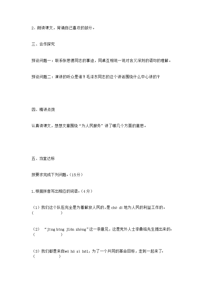 部编版六年级语文下册--10.为人民服务（导学案2）02