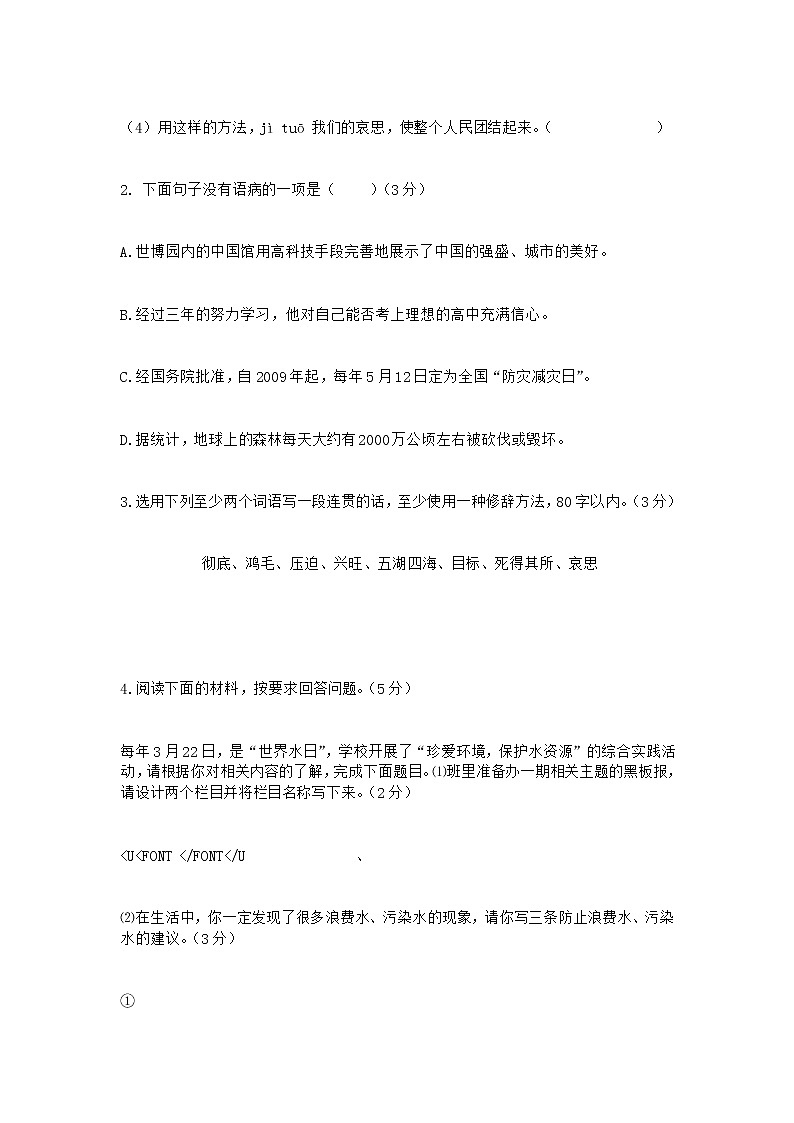 部编版六年级语文下册--10.为人民服务（导学案2）03