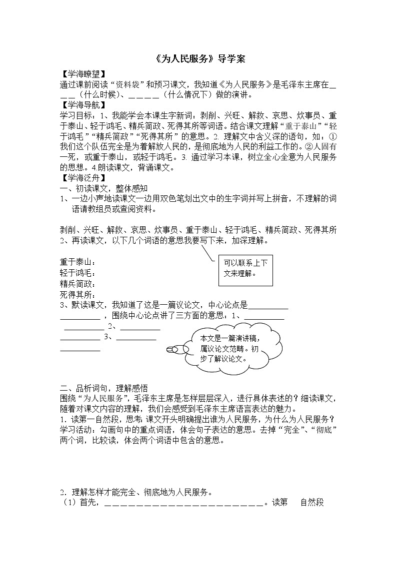 部编版六年级语文下册--10.为人民服务（导学案3）01