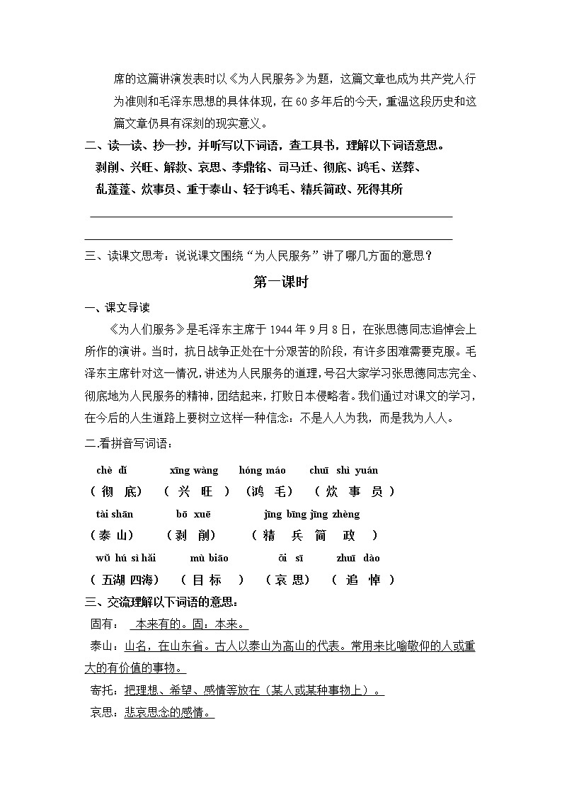 部编版六年级语文下册--10.为人民服务（导学案4）第2页