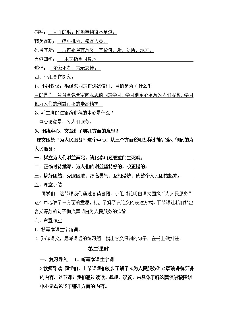 部编版六年级语文下册--10.为人民服务（导学案4）第3页