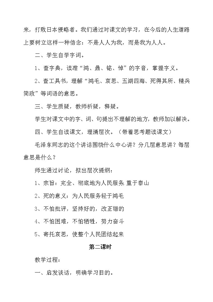部编版六年级语文下册--10.为人民服务（教学设计2）02
