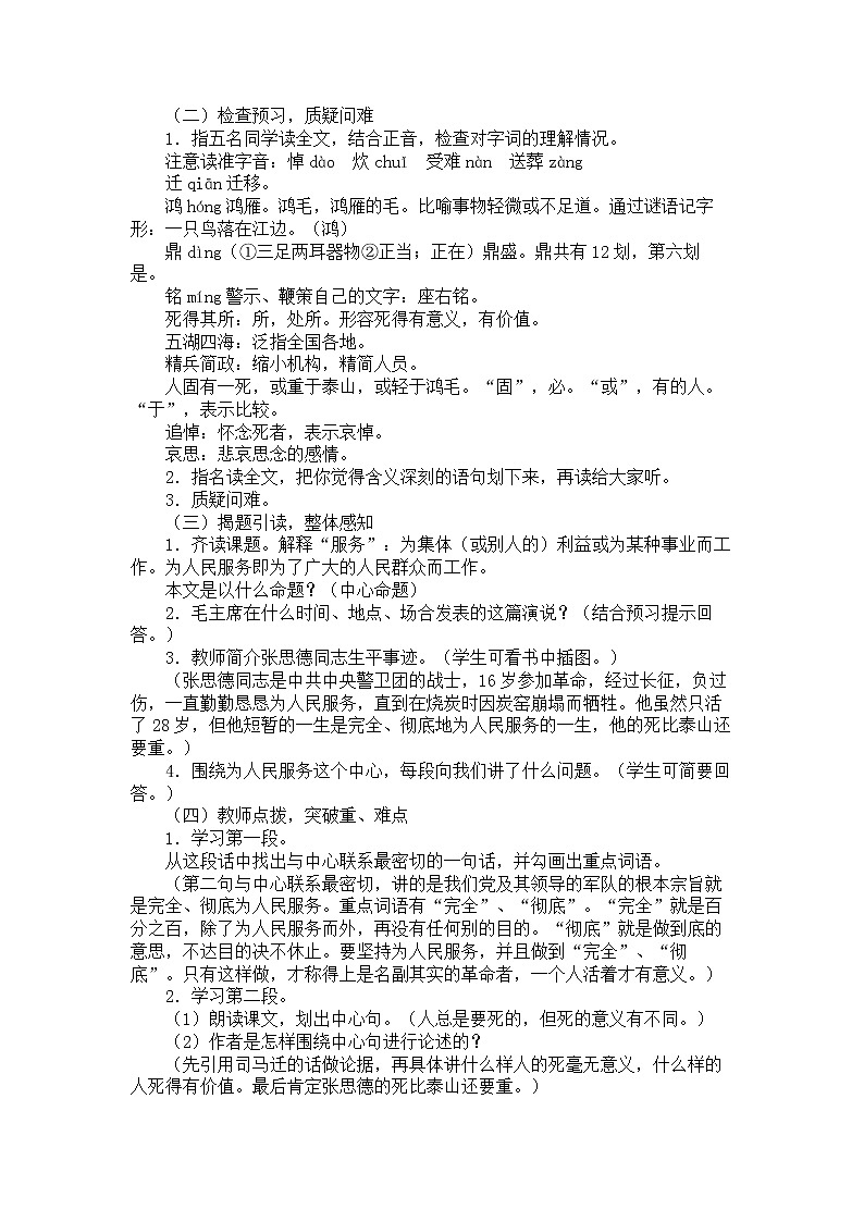 部编版六年级语文下册--10.为人民服务（教学设计3）02