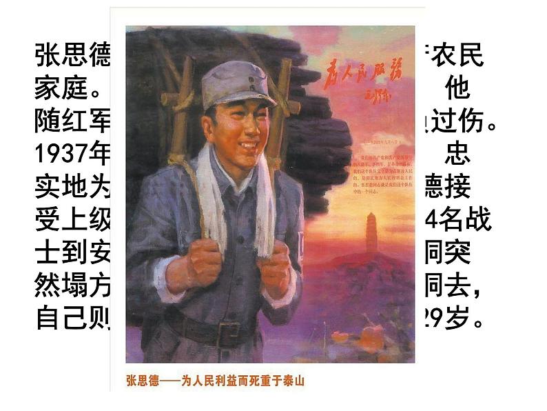 部编版六年级语文下册--10.为人民服务（课件2）第5页