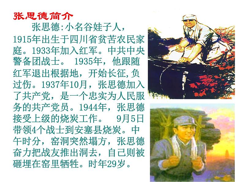 部编版六年级语文下册--10.为人民服务（课件3）第8页