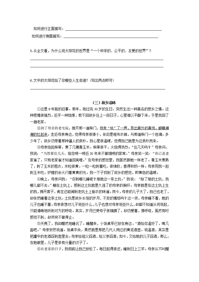 部编版语文五年级上册阅读理解 试卷03