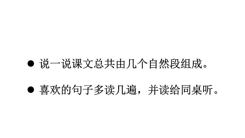 部编版一年级语文下册--10 端午粽（优质课件）第4页