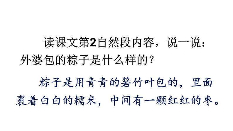 部编版一年级语文下册--10 端午粽（优质课件）第8页