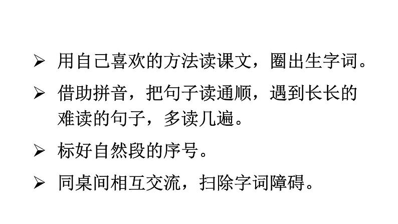 部编版一年级语文下册--11 彩虹（优质课件）第3页