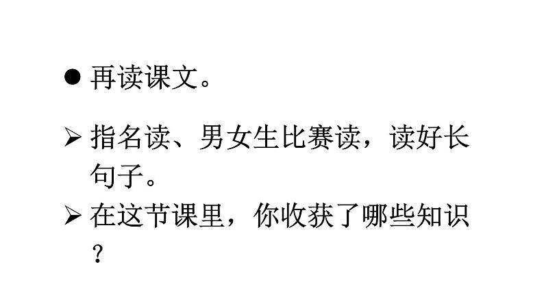 部编版一年级语文下册--11 彩虹（优质课件）第6页