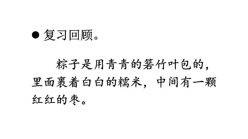 部编版一年级语文下册--11 彩虹（优质课件）第8页