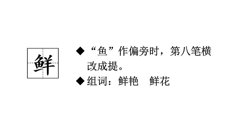 部编版二年级语文下册--3 开满鲜花的小路（优质课件）第5页