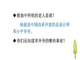 部编版二年级语文下册--4 邓小平爷爷植树（优质课件）