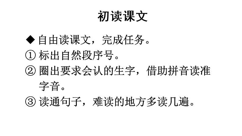 部编版二年级语文下册--4 邓小平爷爷植树（优质课件）第8页