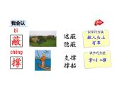 部编版二年级语文下册--9 枫树上的喜鹊（精品课件）