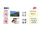 部编版二年级语文下册--9 枫树上的喜鹊（精品课件）