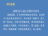 部编版二年级语文下册--9 枫树上的喜鹊（优质课件）