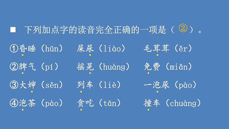 部编版二年级语文下册--11 我是一只小虫子（优质课件）第7页