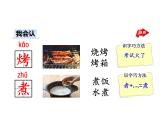 部编版二年级语文下册--识字4 中国美食（精品课件）
