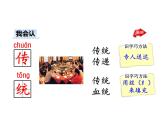 部编版二年级语文下册--识字2 传统节日（精品课件）