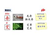 部编版二年级语文下册--识字2 传统节日（精品课件）