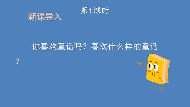 部编版二年级语文下册--10 沙滩上的童话（优质课件）02