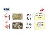 部编版二年级语文下册--识字3 “贝”的故事（精品课件）