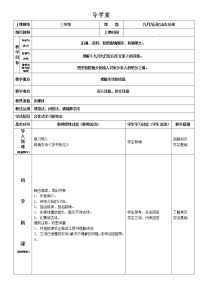 小学语文人教部编版三年级下册九月九日忆山东兄弟学案