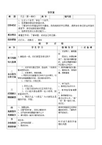 小学人教部编版元日导学案