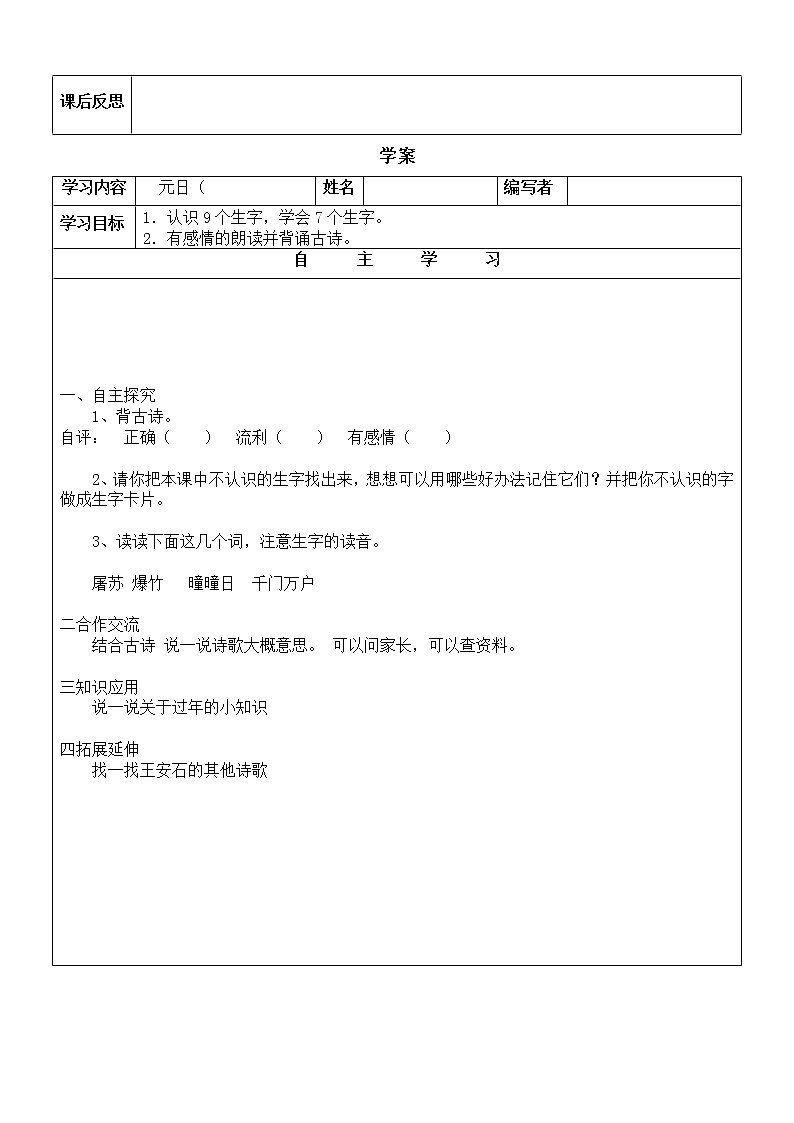 部编版三年级语文下册--9.古诗三首-元日（导学案）02