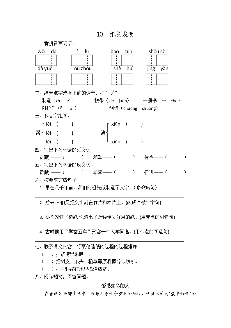 部编版三年级语文下册--10.纸的发明（同步练习）01