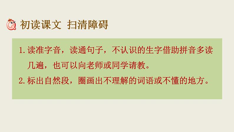 部编版三年级语文下册--8 池子与河流（精品课件）第3页