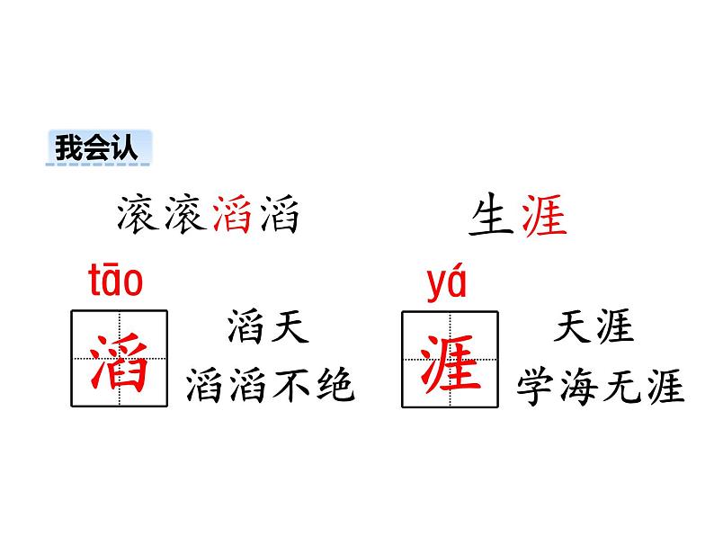 部编版三年级语文下册--8.池子与河流（课件）第4页