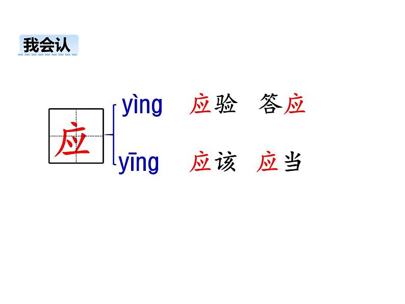 部编版三年级语文下册--8.池子与河流（课件）第8页