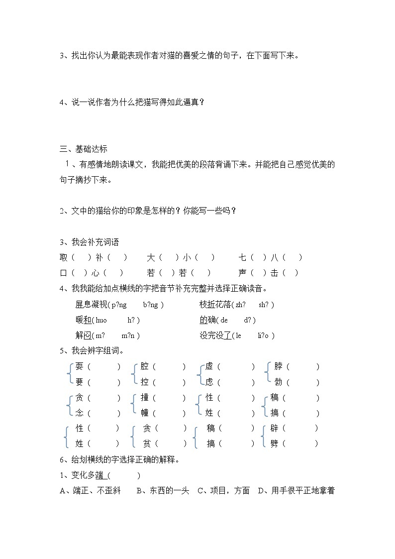 部编版四年级语文下册--13.猫（导学案）02
