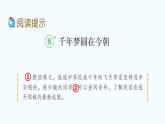 部编版四年级语文下册--8 千年梦圆在今朝（精品课件）