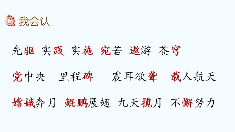 部编版四年级语文下册--8 千年梦圆在今朝（精品课件）第3页