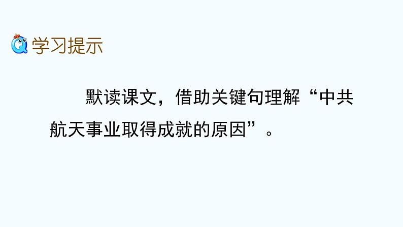 部编版四年级语文下册--8 千年梦圆在今朝（精品课件）第8页