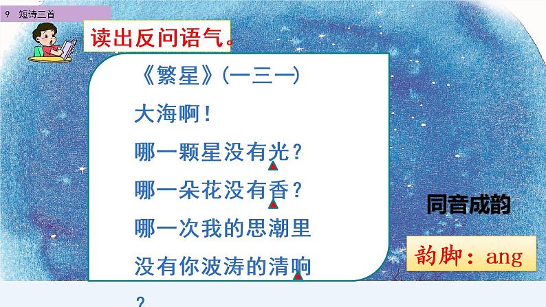 部编版四年级语文下册--9 短诗三首（精品课件）第8页