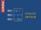 部编版四年级语文下册--9 短诗三首（优质课件）