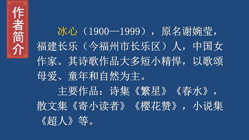 部编版四年级语文下册--9 短诗三首（优质课件）第4页