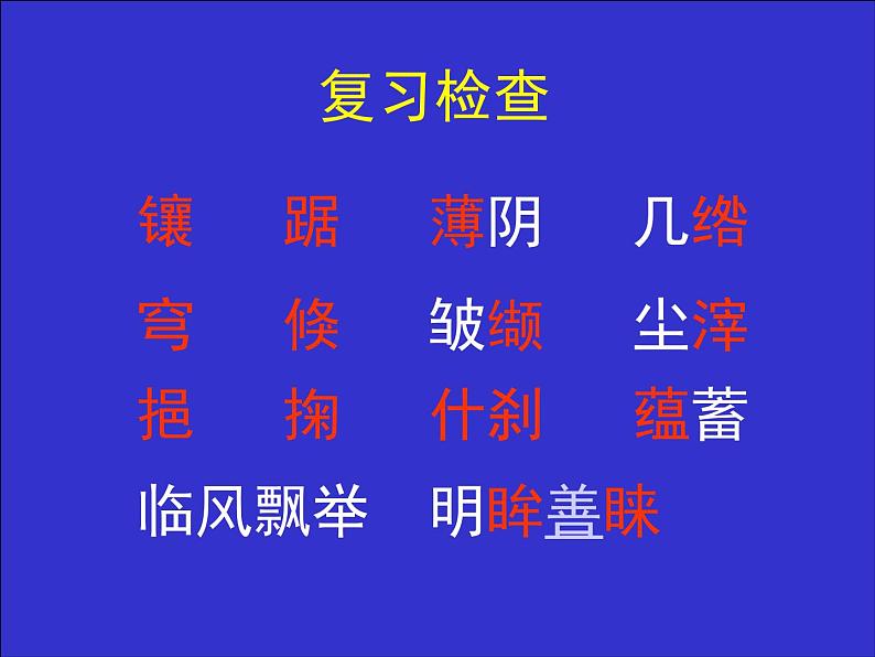 部编版四年级语文下册--10.绿（课件）05