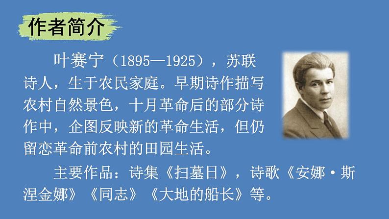 部编版四年级语文下册--11 白桦（优质课件）第4页