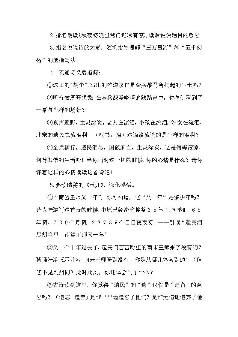 部编版五年级语文下册--9.古诗三首-秋夜将晓出篱门迎凉有感（教学设计）02